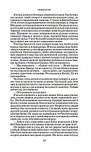 Шантарам